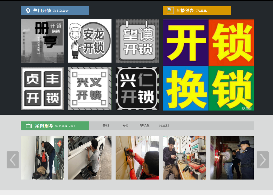 新华镇黔西南开锁网门户网站